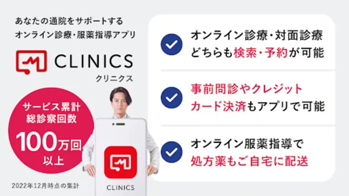 CLINICS(クリニクス)　オンライン診療・服薬指導アプリ android App screenshot 6